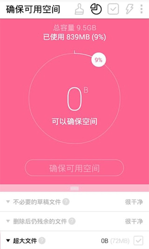 超级手机监控