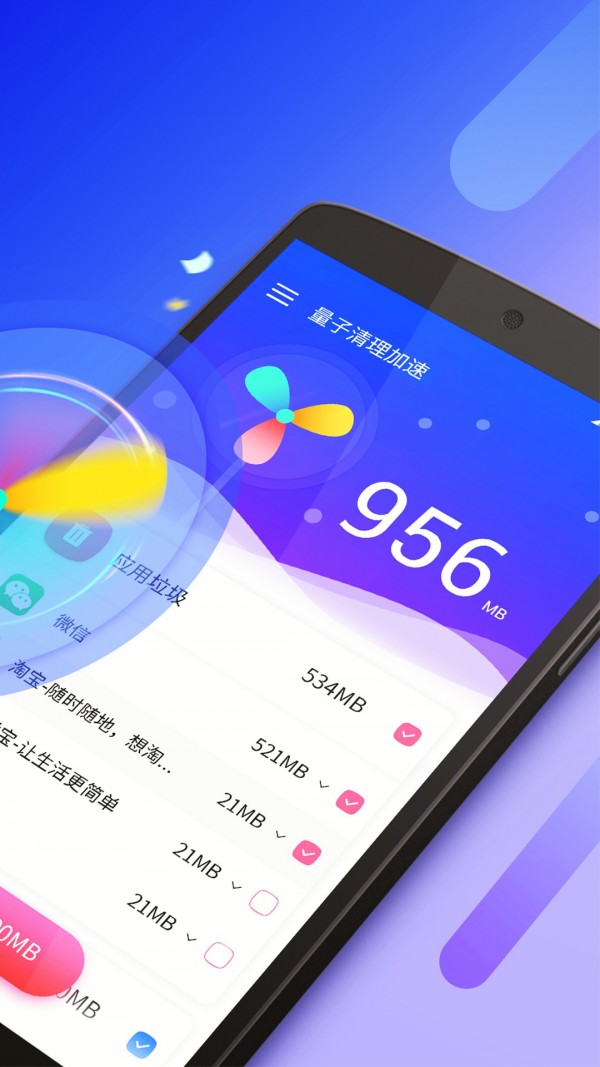 量子清理大师