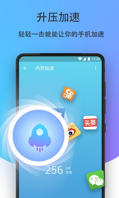 一键极速清理