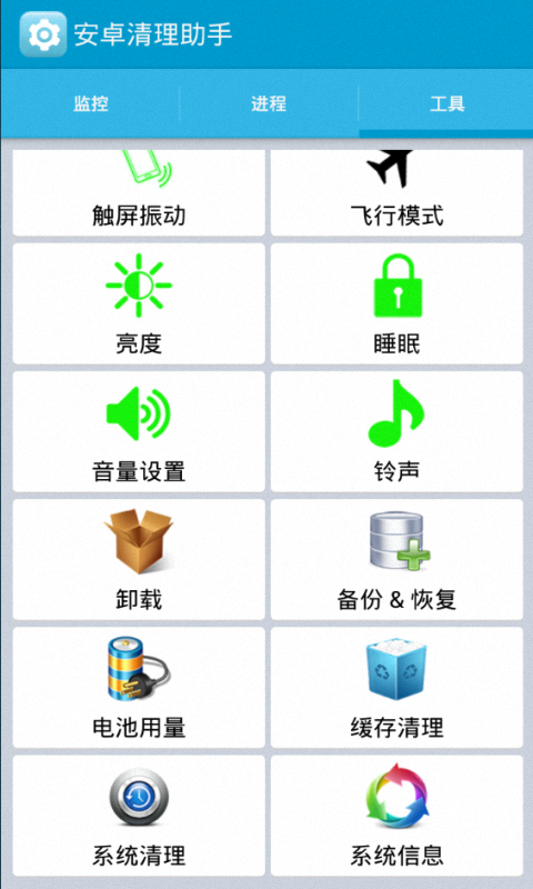 安卓清洁工