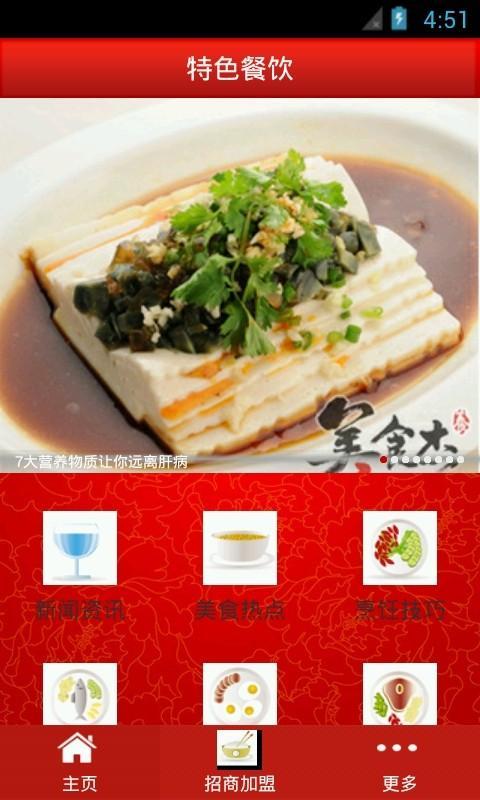 特色餐饮信息