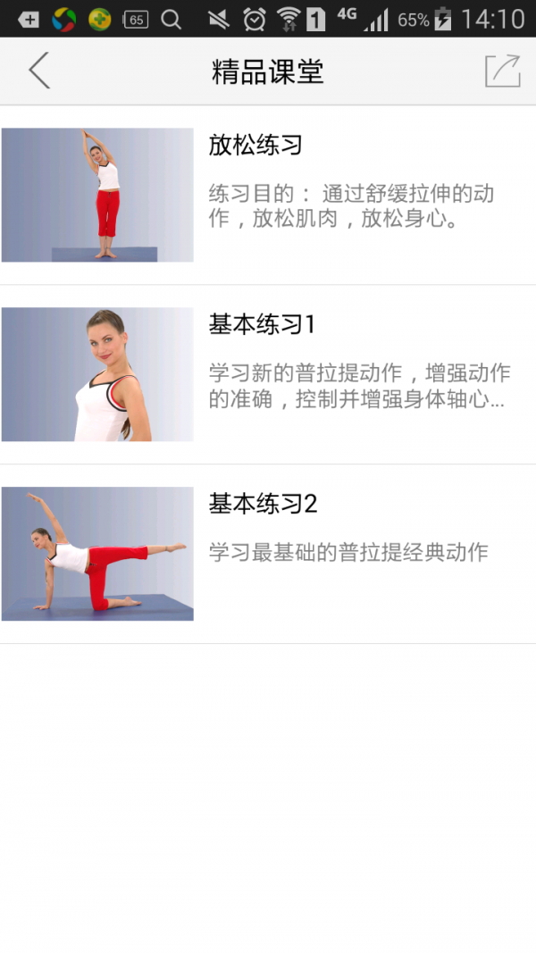 普拉提运动
