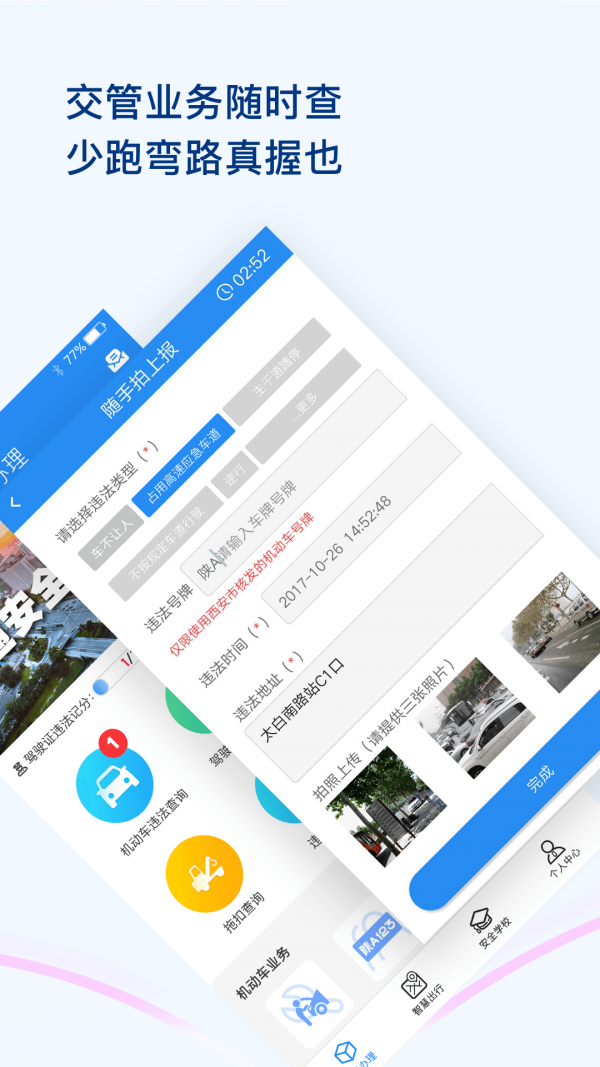 西安交警警用版