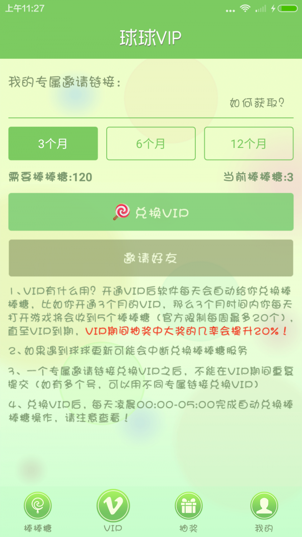 球球领礼包