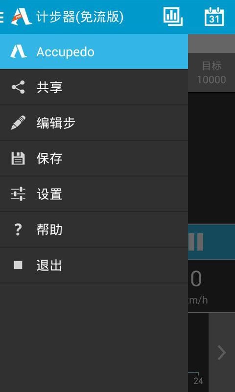 跑步记录器(Runtastic PRO)