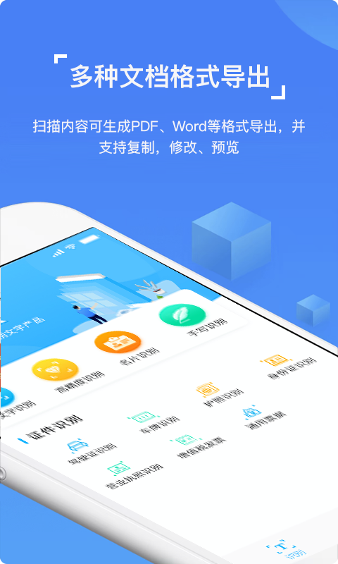 图片文档识别OCR