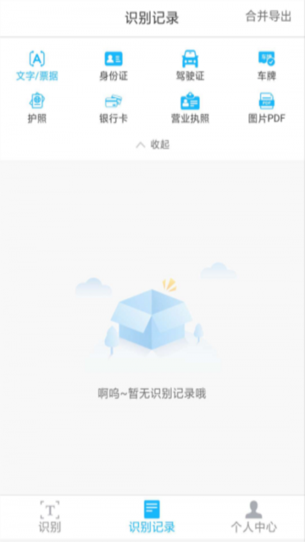 扫描全能王ocr免费版