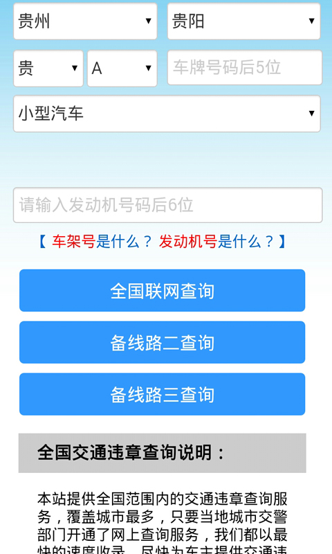车辆违章查询