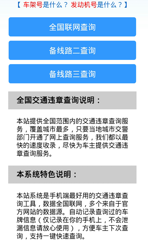 车辆违章查询