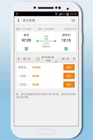 火车票查询