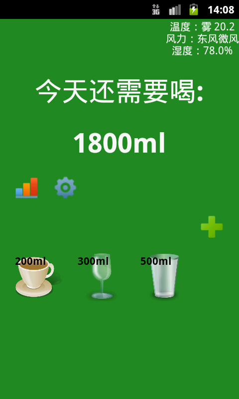 喝水提醒助手