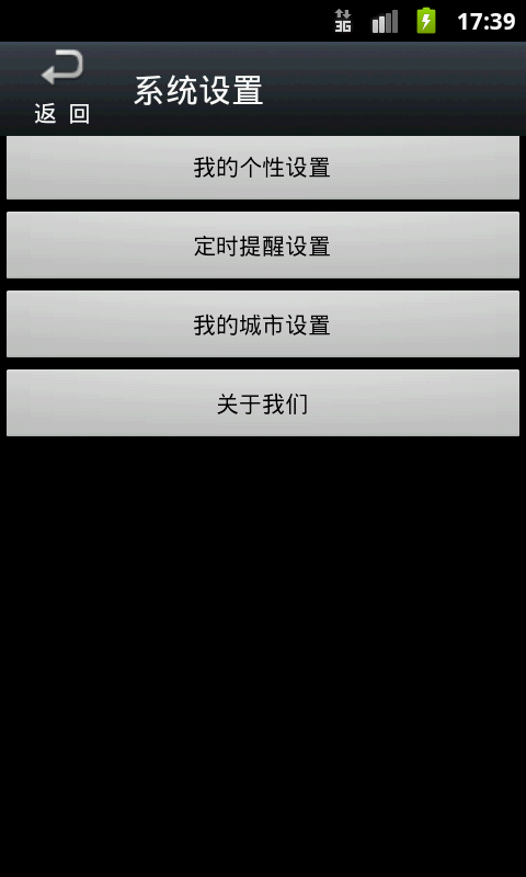 喝水提醒助手