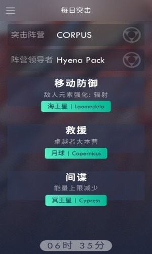 warframe掌上应用