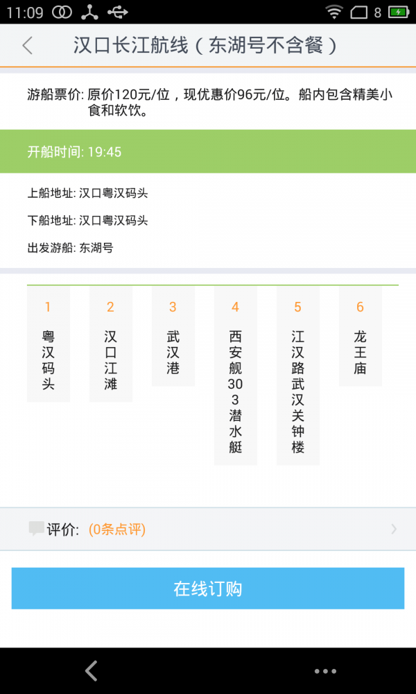 东方车联
