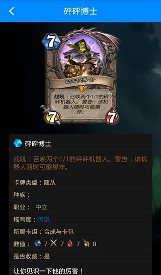 炉石传说掌游宝