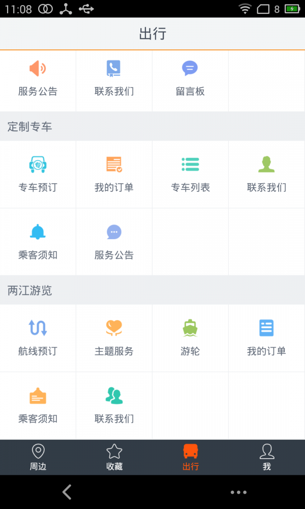 东方车联
