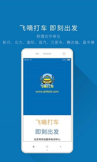 飞嘀打车
