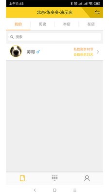 练多多员工端