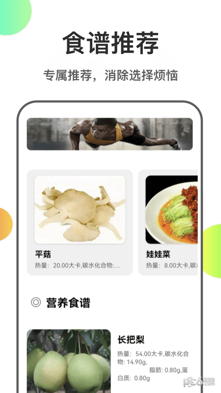 瘦身计划食谱