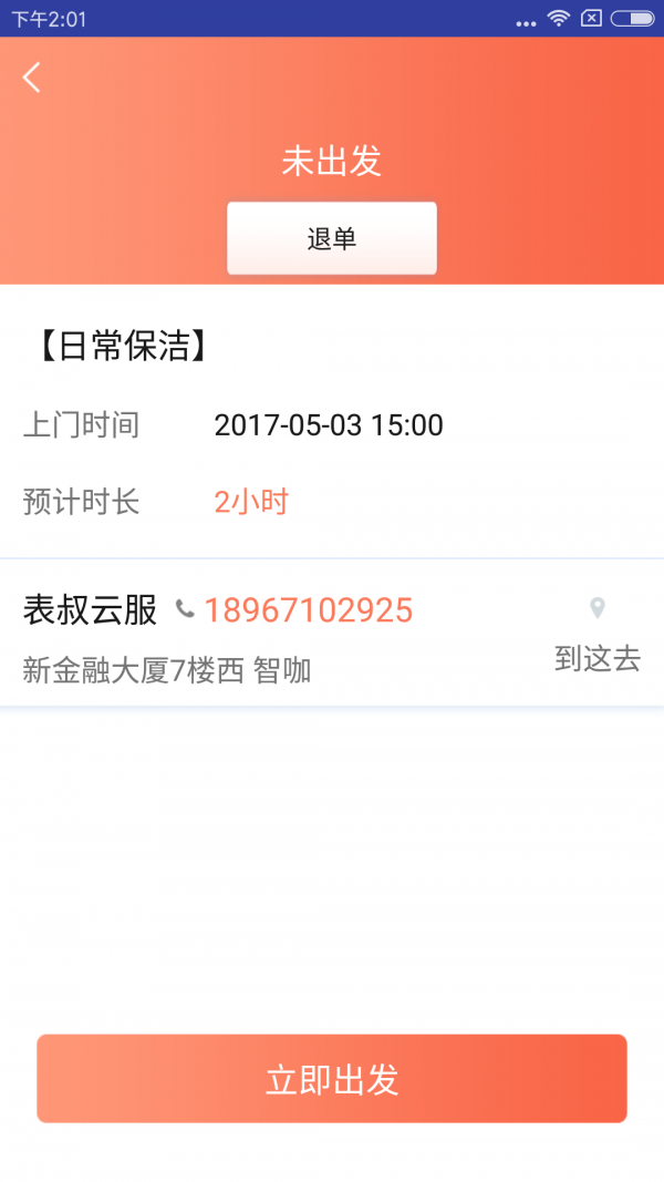 表叔云服