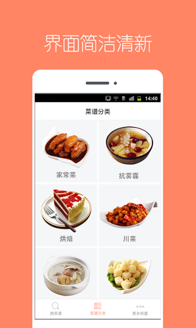 美食菜谱