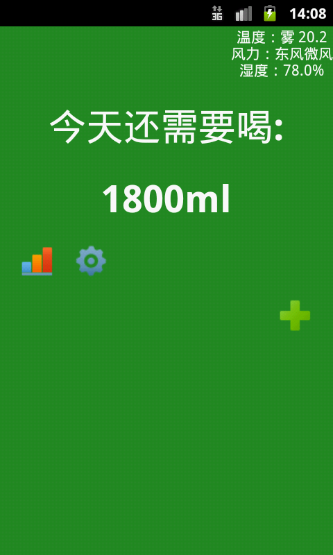 喝水提醒助手