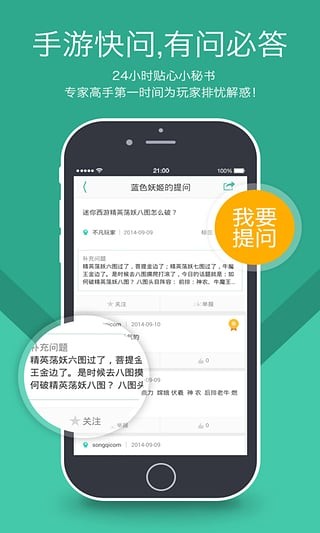 手游快问