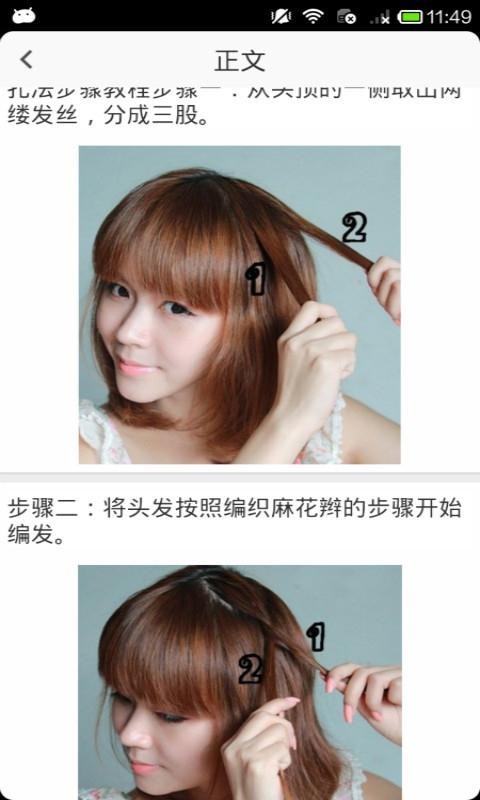 扎头发与发型