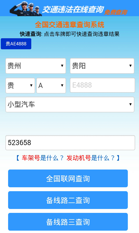 车辆违章查询