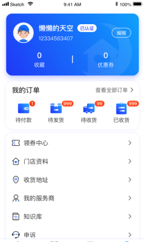 蓝月亮销售管理系统