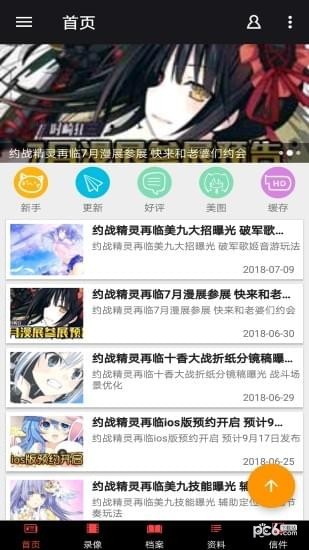 约战