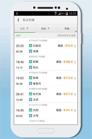 火车票查询