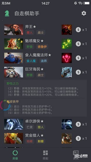 自走棋攻略