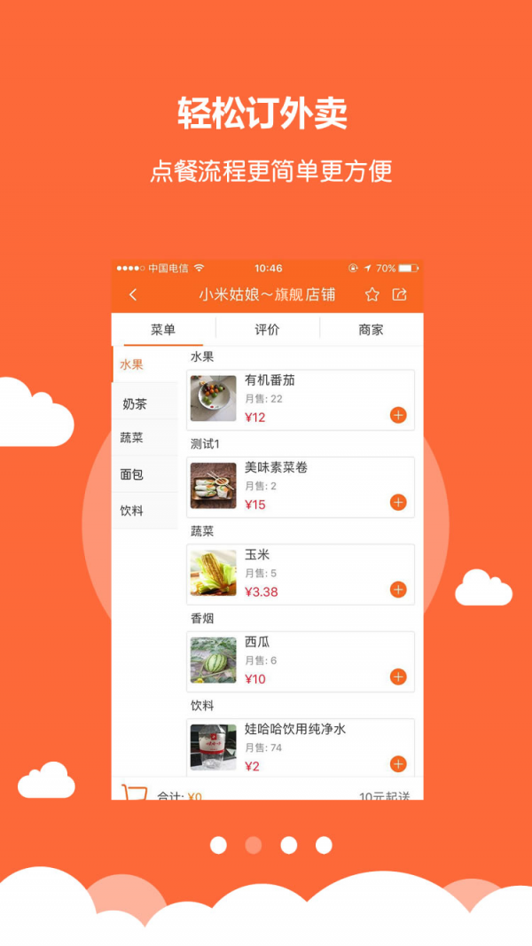 小雷达商户端