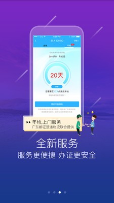 路路通物流司机