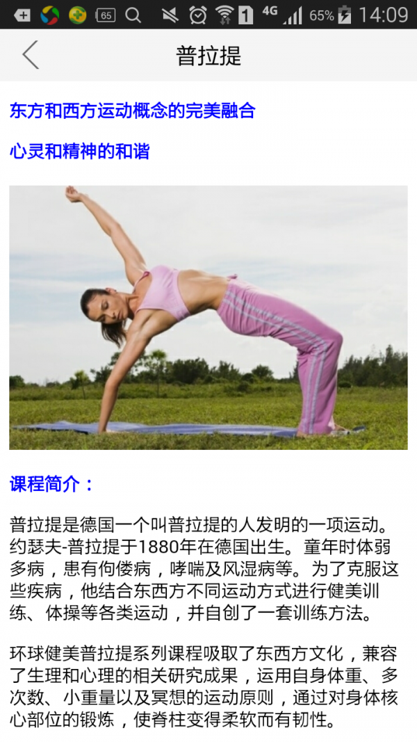 普拉提运动