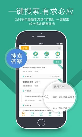 手游快问