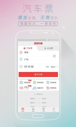 全国汽车违章查询