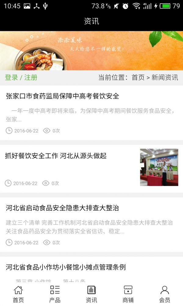 河北餐饮美食平台