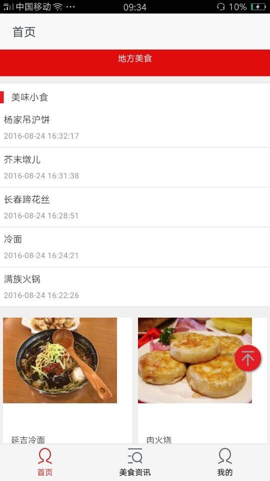 吉林特色食品网