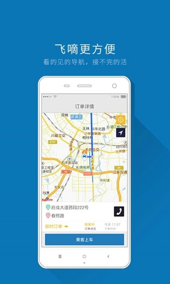 飞嘀打车
