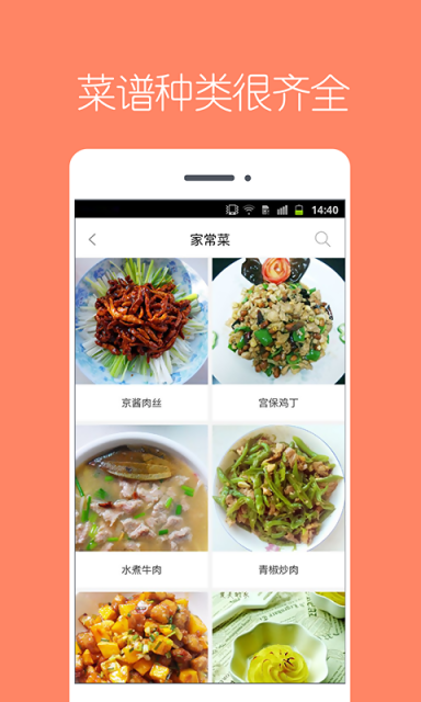 美食菜谱