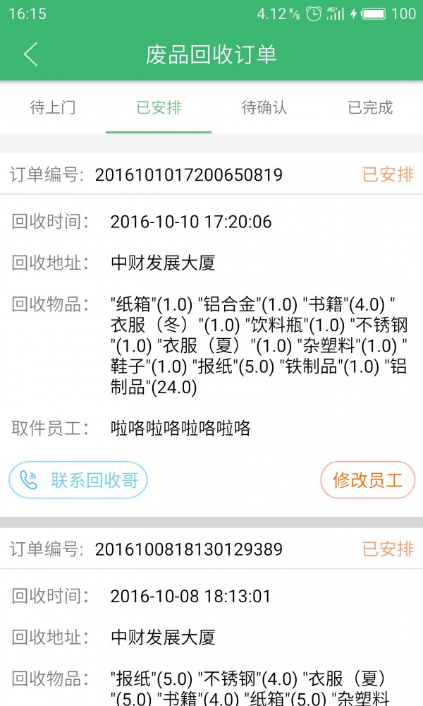 家宝兔分拣中心