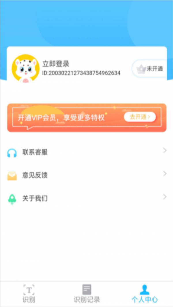 扫描全能王ocr免费版