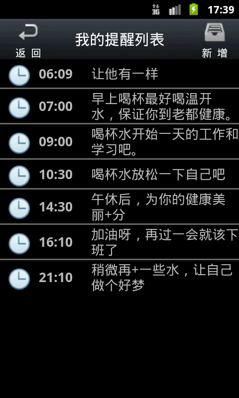 喝水提醒助手