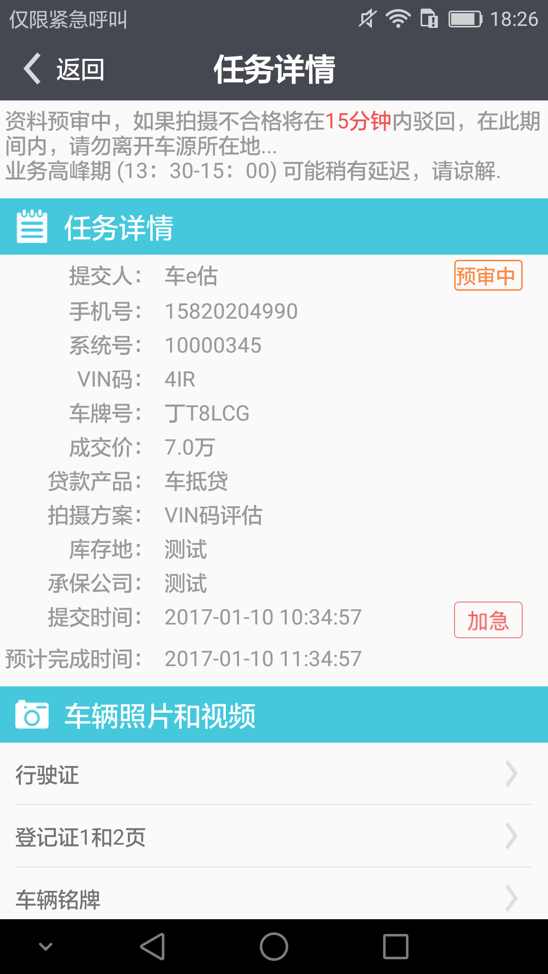 车e估