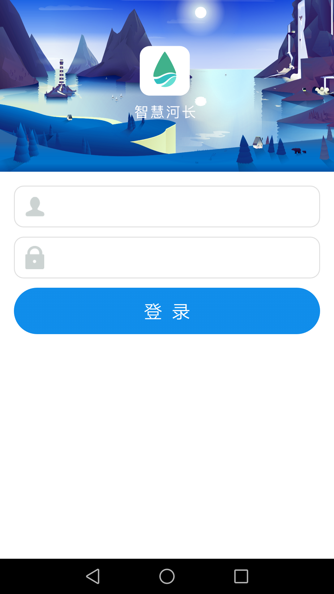 智慧河间