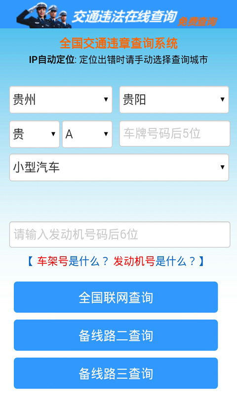 车辆违章查询