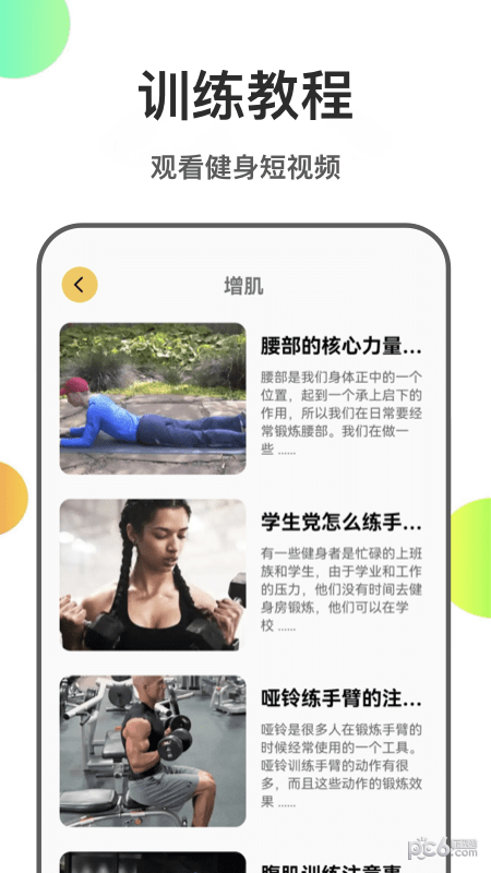 瘦身计划食谱