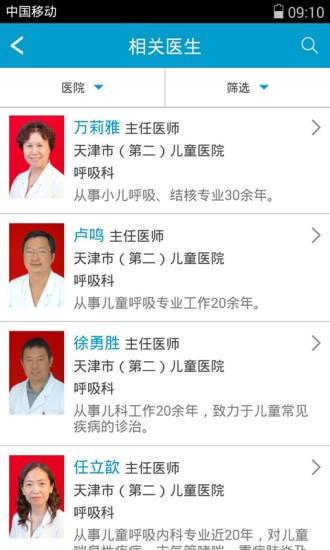 天津儿医